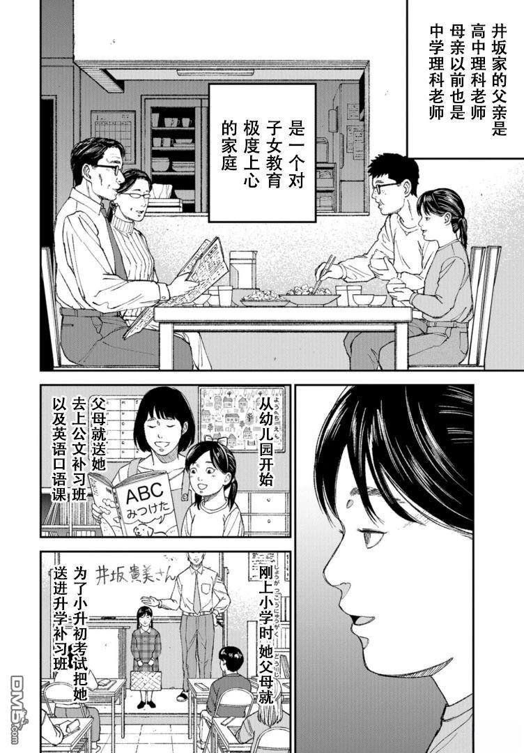 教育虐待 第1话 第18页