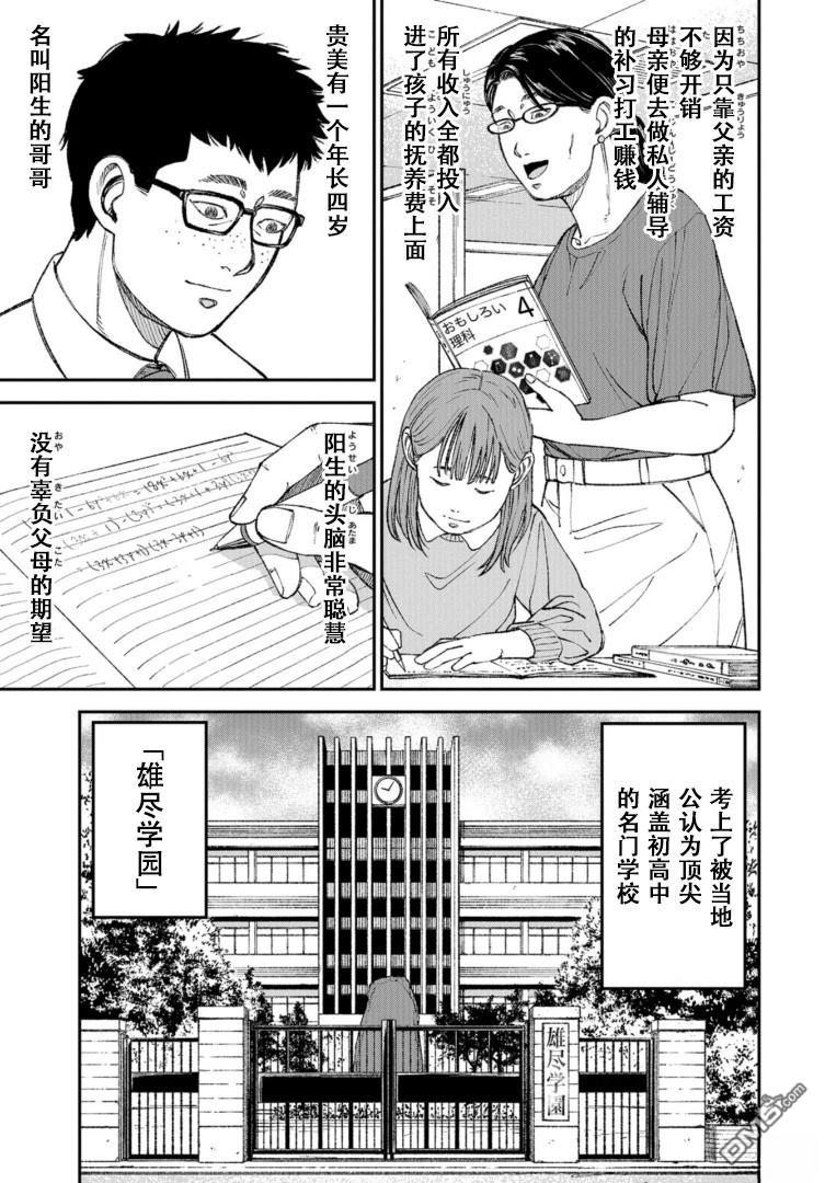 教育虐待 第1话 第19页