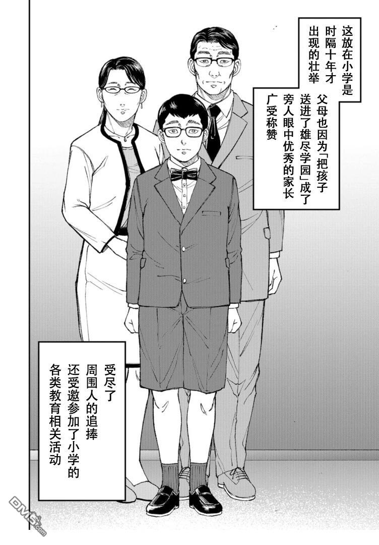 教育虐待 第1话 第20页
