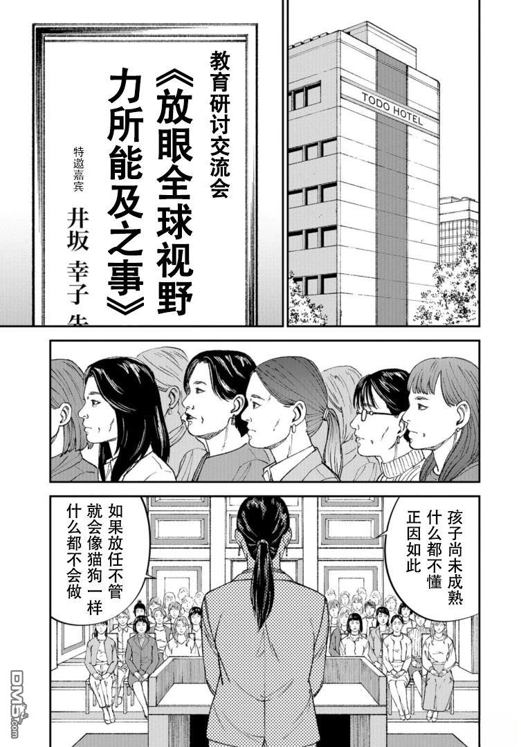 教育虐待 第1话 第21页