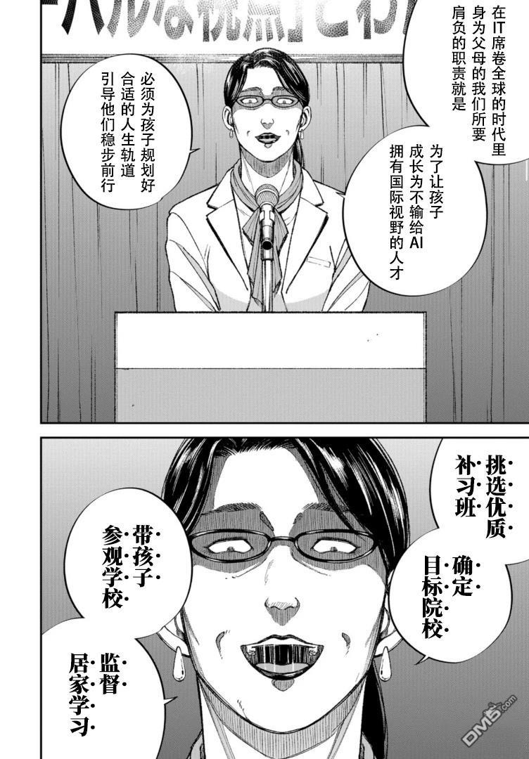 教育虐待 第1话 第22页