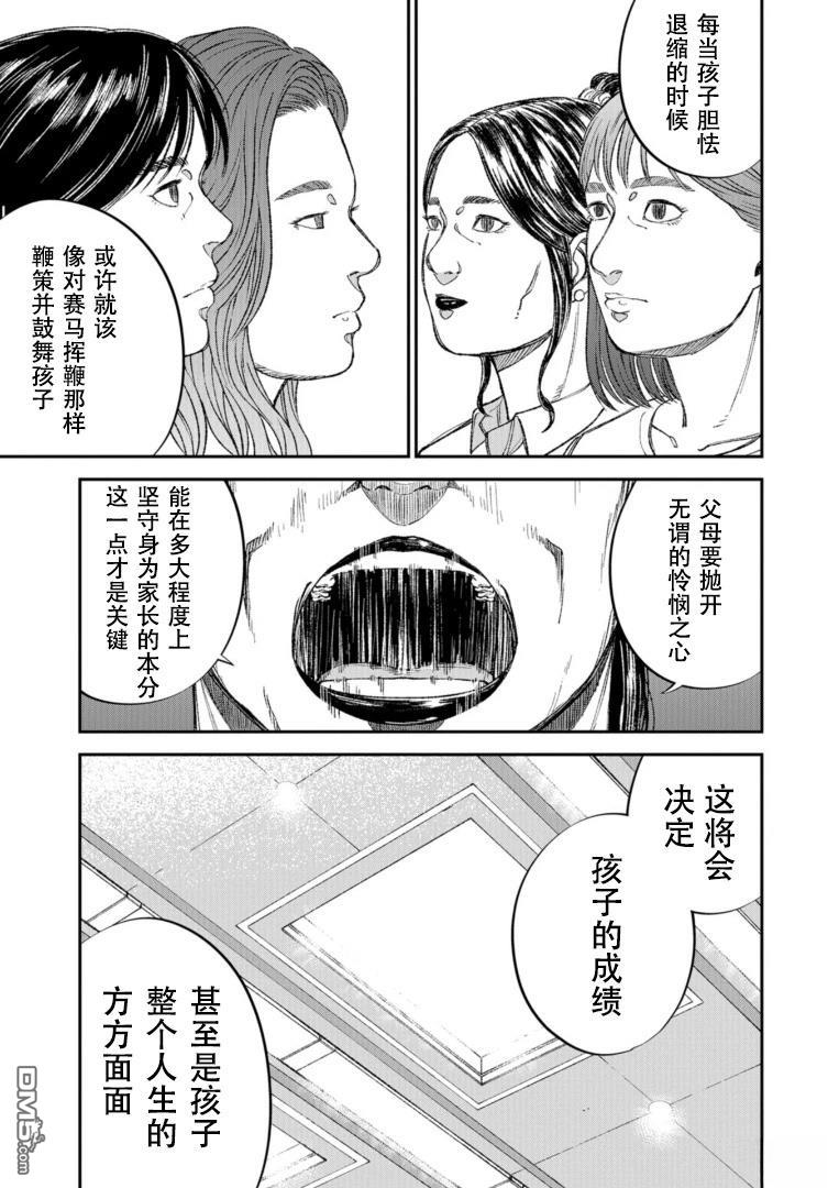 教育虐待 第1话 第23页