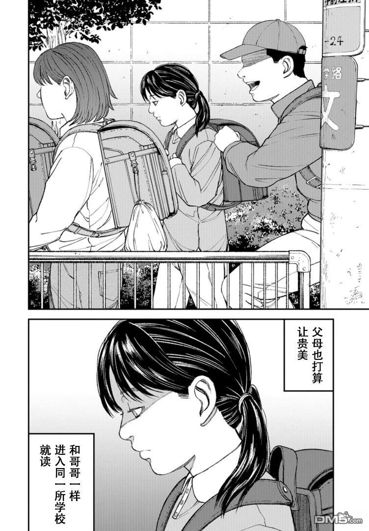 教育虐待 第1话 第24页