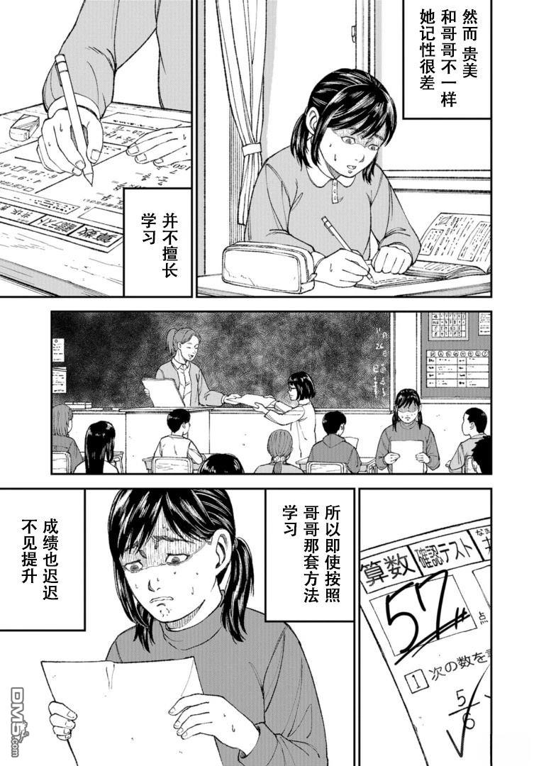 教育虐待 第1话 第25页