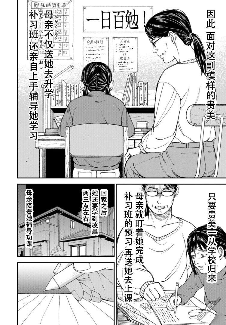 教育虐待 第1话 第26页