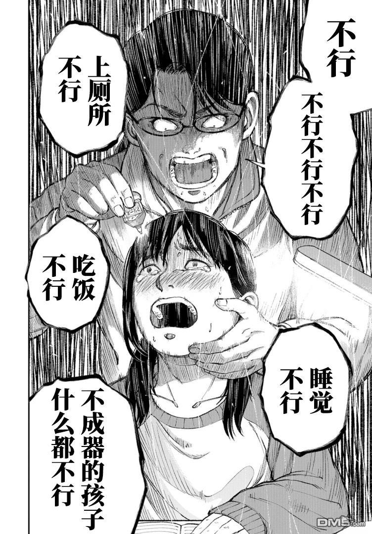 教育虐待 第1话 第28页