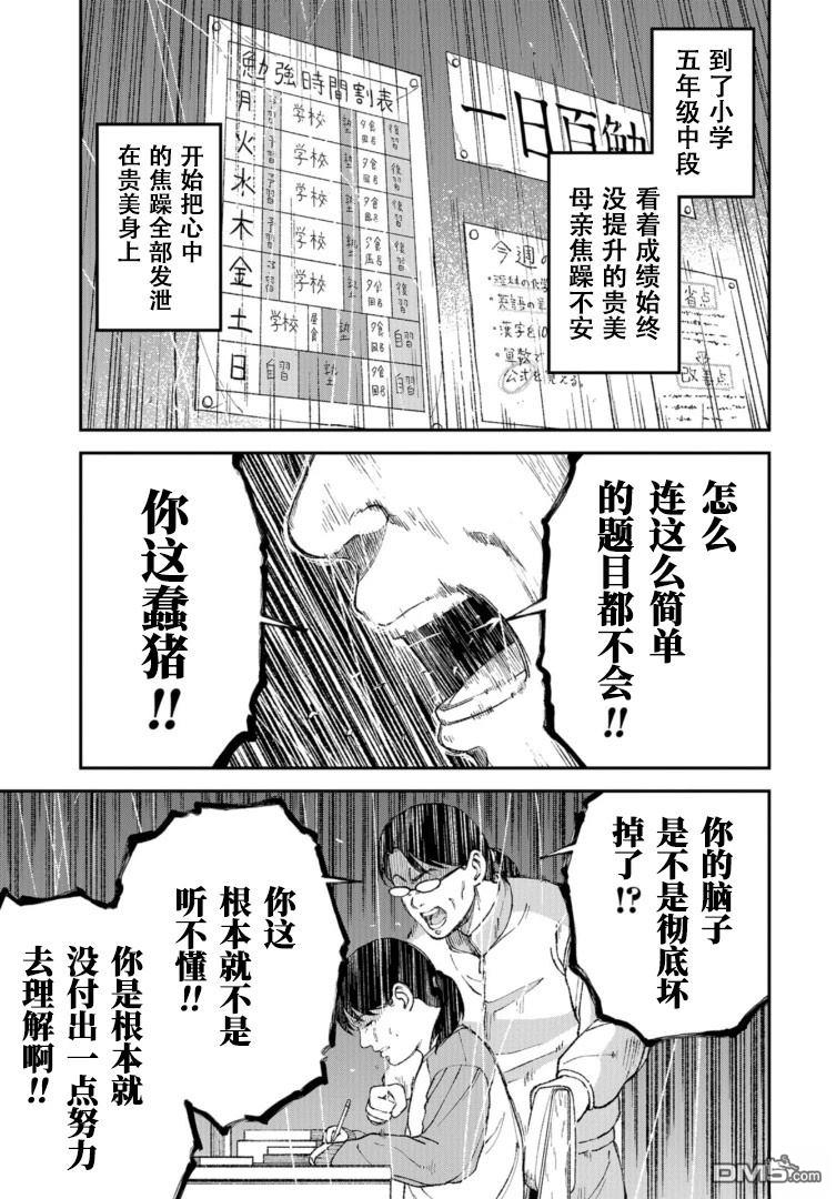 教育虐待 第1话 第29页