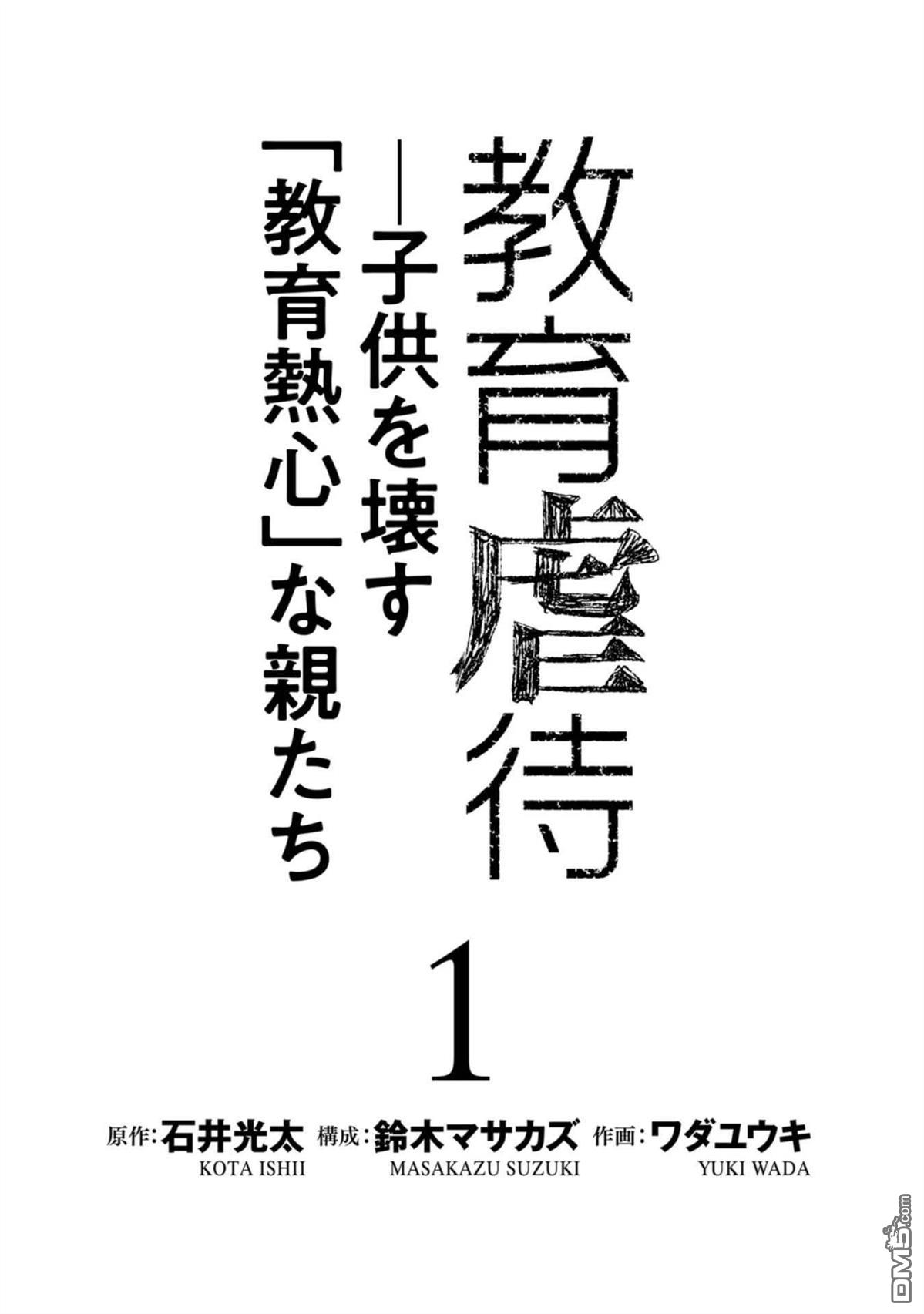 教育虐待 第1话 第3页