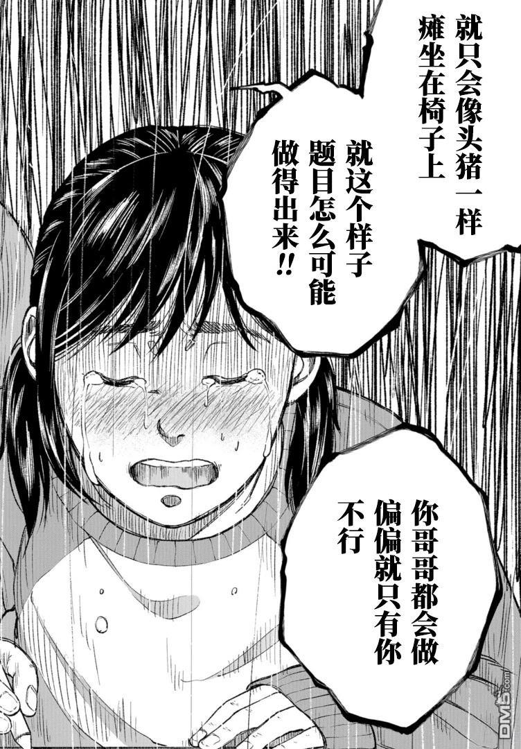 教育虐待 第1话 第30页