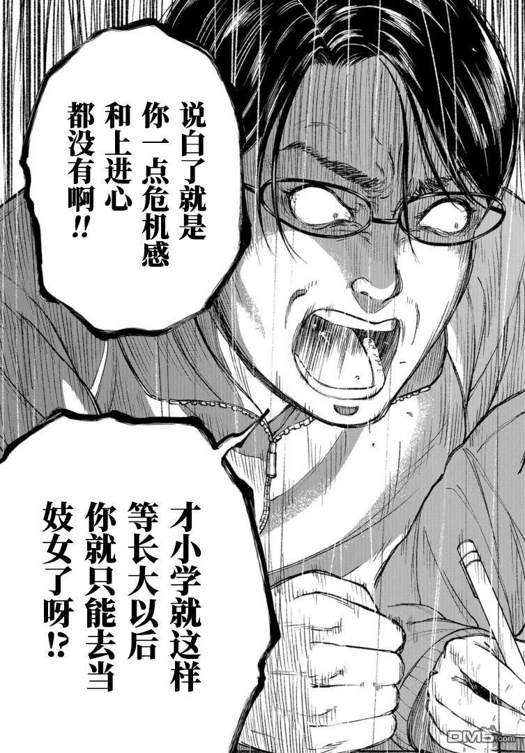 教育虐待 第1话 第31页
