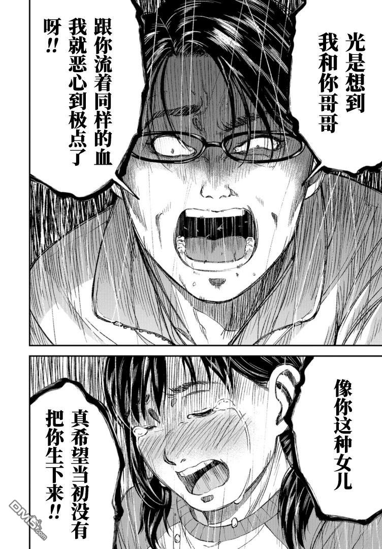 教育虐待 第1话 第32页