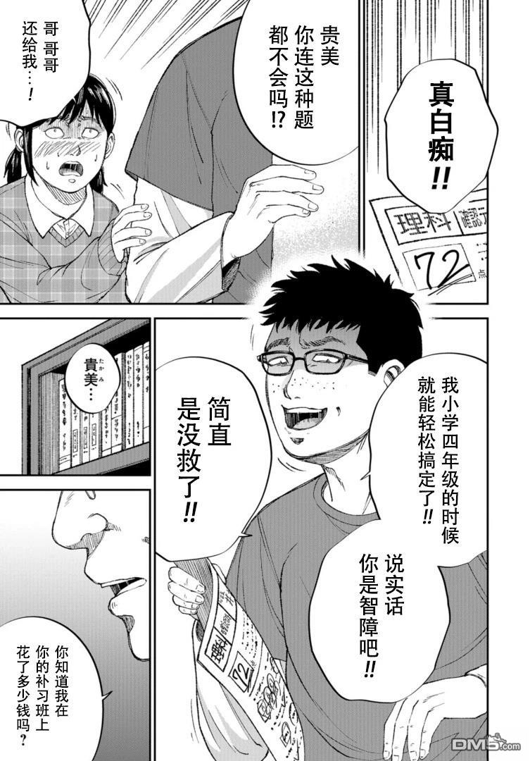 教育虐待 第1话 第33页
