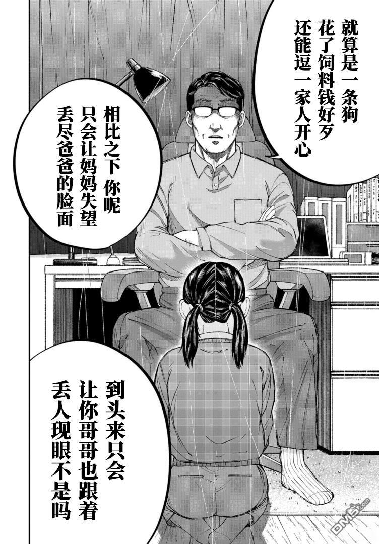 教育虐待 第1话 第34页