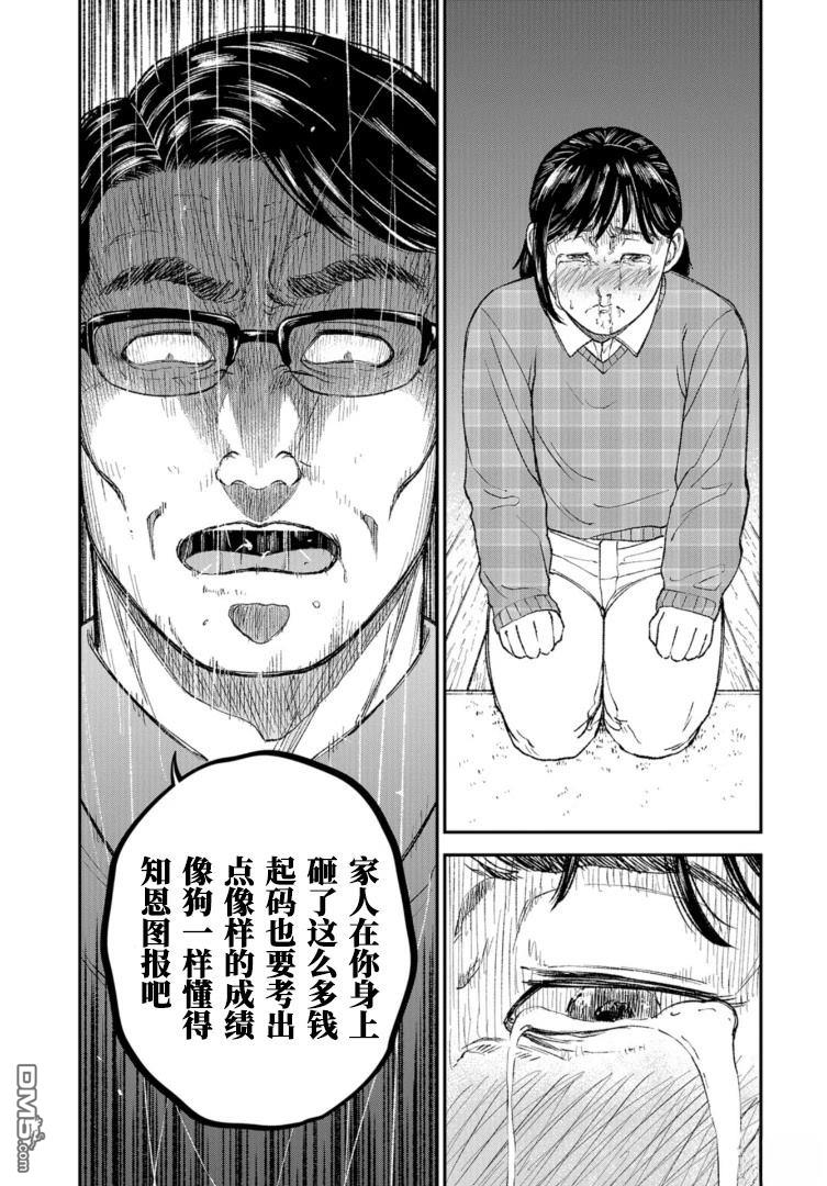 教育虐待 第1话 第35页