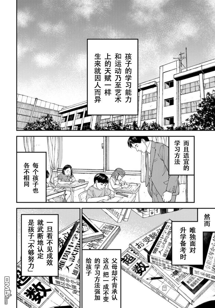 教育虐待 第1话 第36页