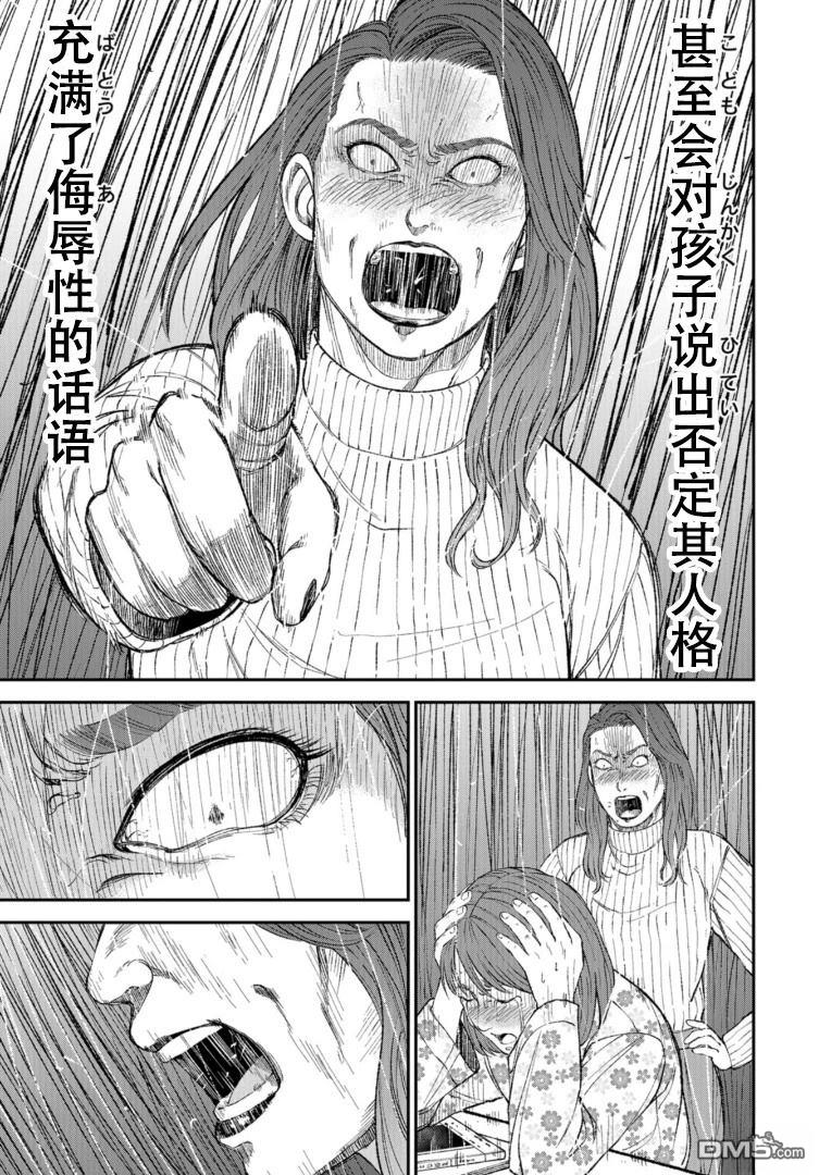教育虐待 第1话 第37页