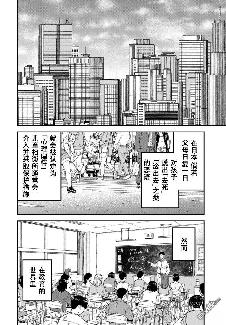教育虐待 第1话 第38页