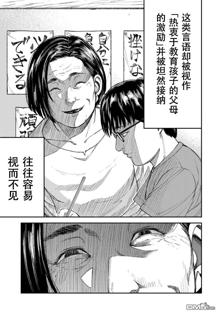 教育虐待 第1话 第39页