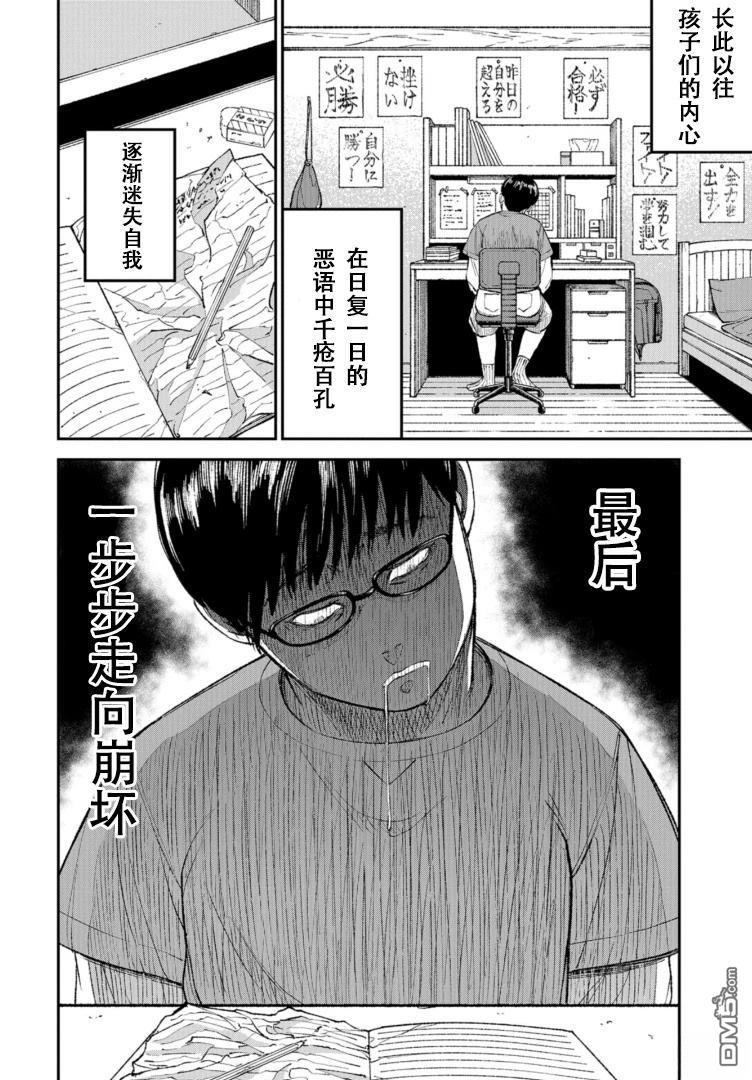 教育虐待 第1话 第40页