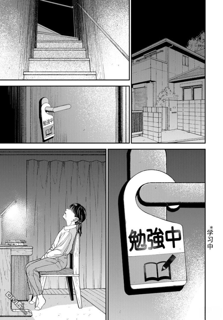 教育虐待 第1话 第41页