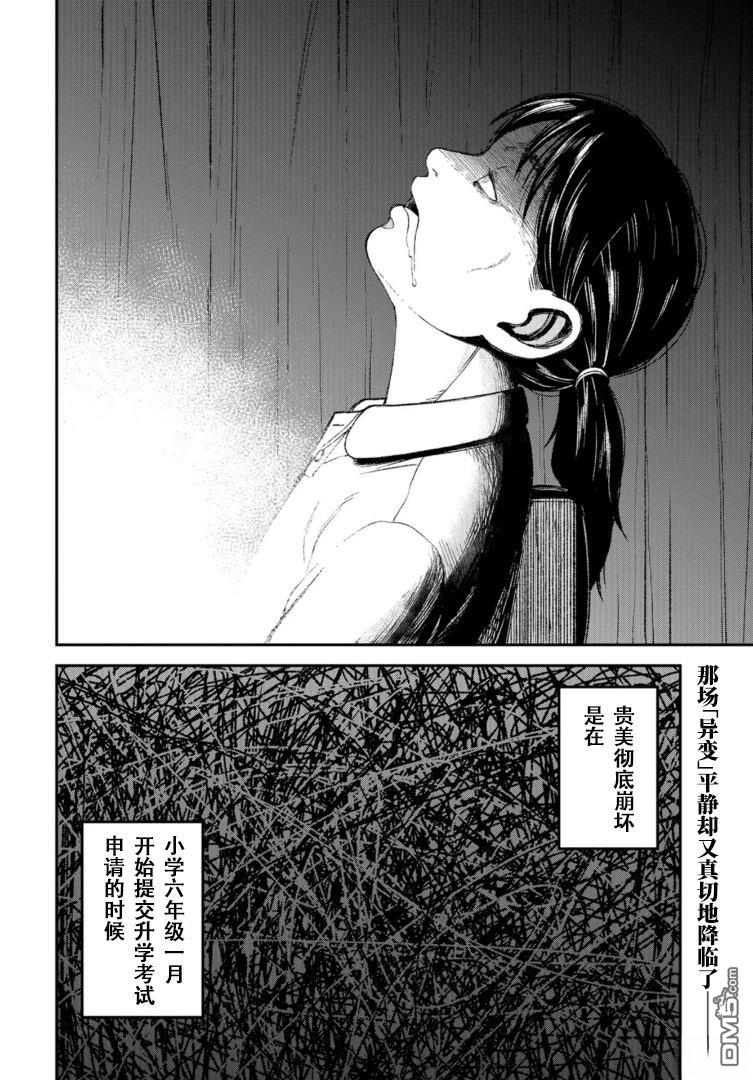 教育虐待 第1话 第42页