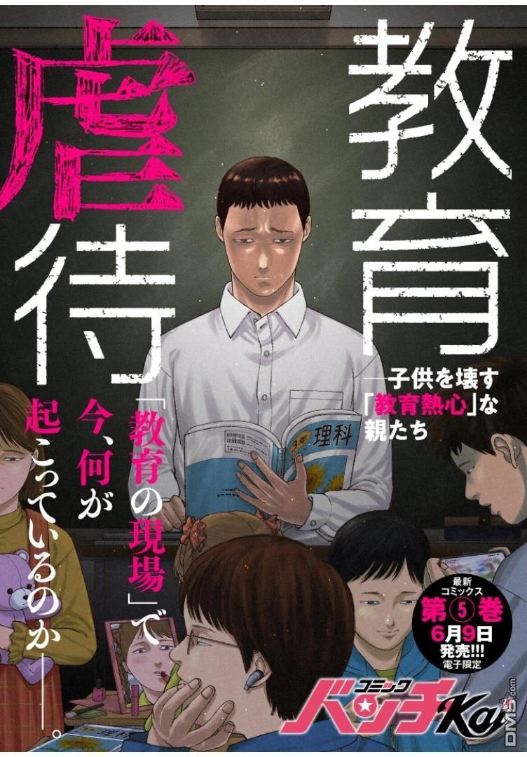 教育虐待 第1话 第43页