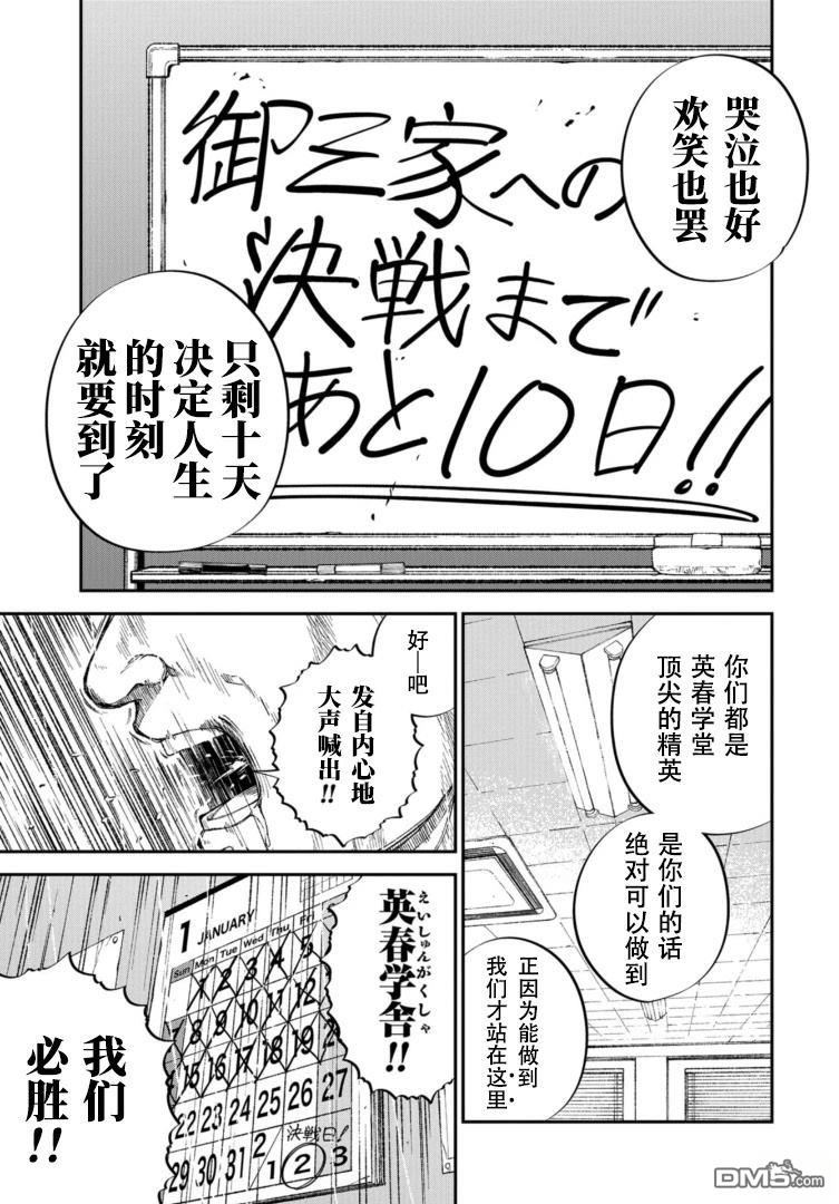 教育虐待 第1话 第5页