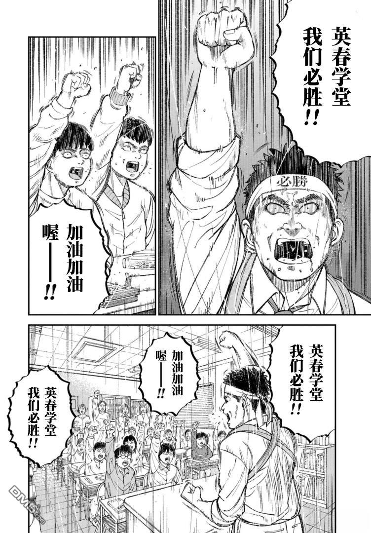 教育虐待 第1话 第8页