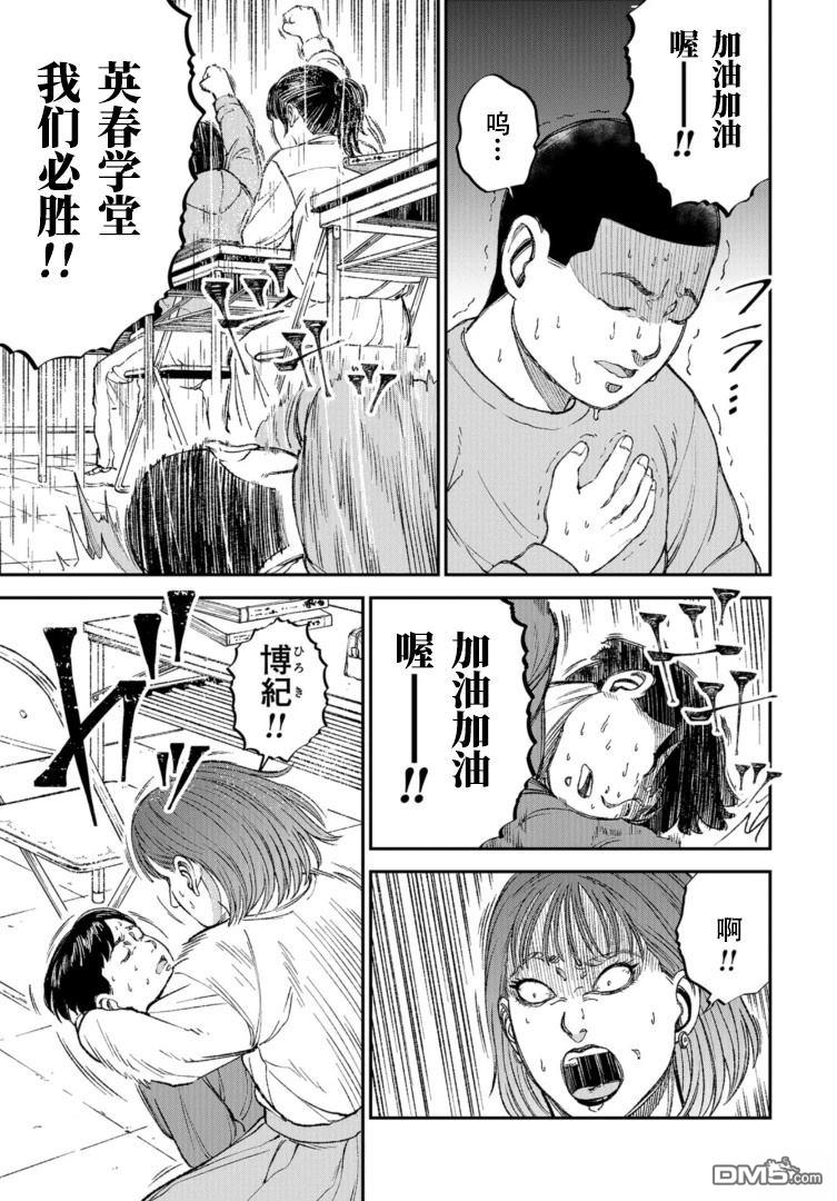 教育虐待 第1话 第9页