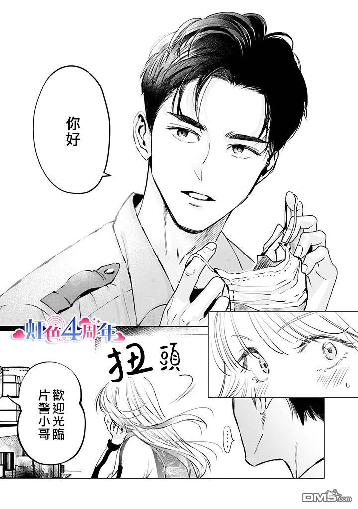 新来的片警令人不爽 [番外] 短篇 第10页