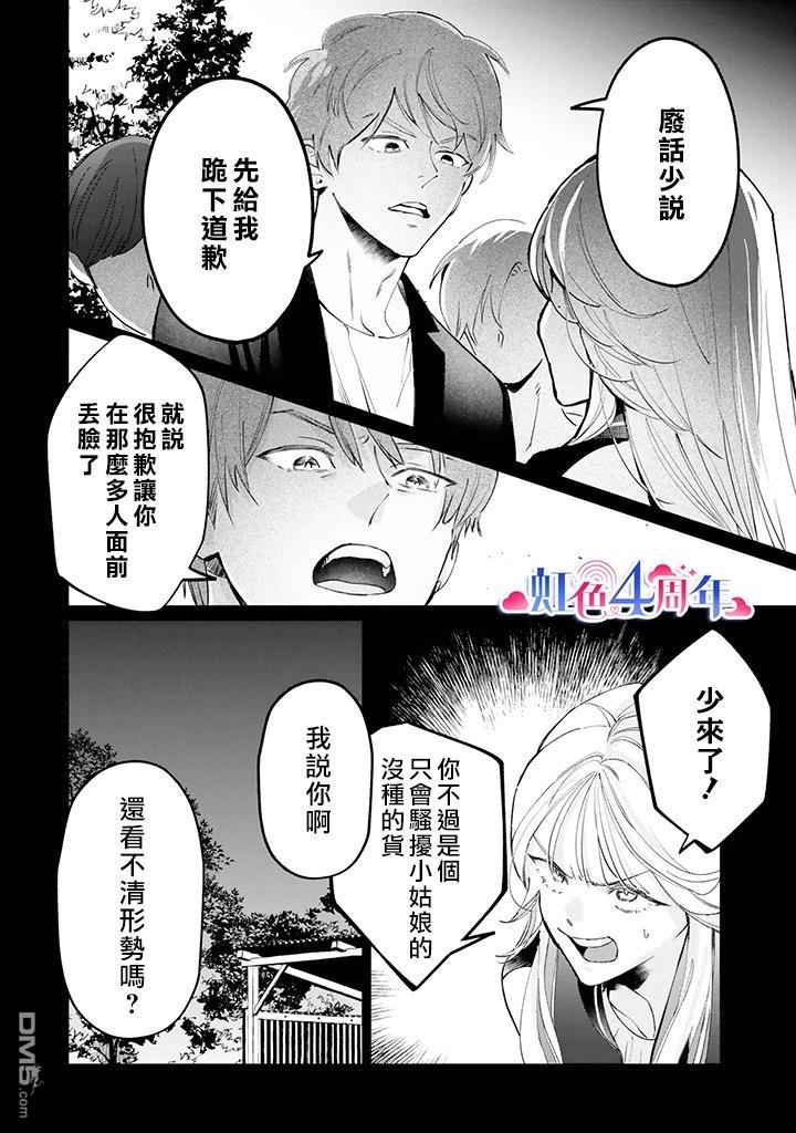 新来的片警令人不爽 [番外] 短篇 第14页