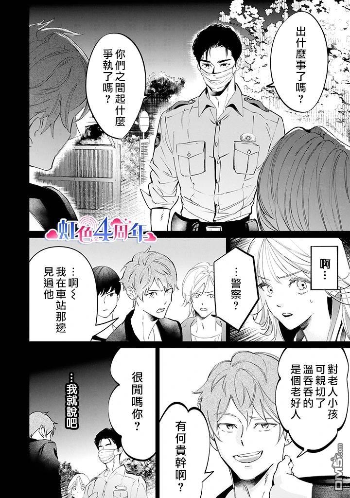 新来的片警令人不爽 [番外] 短篇 第16页