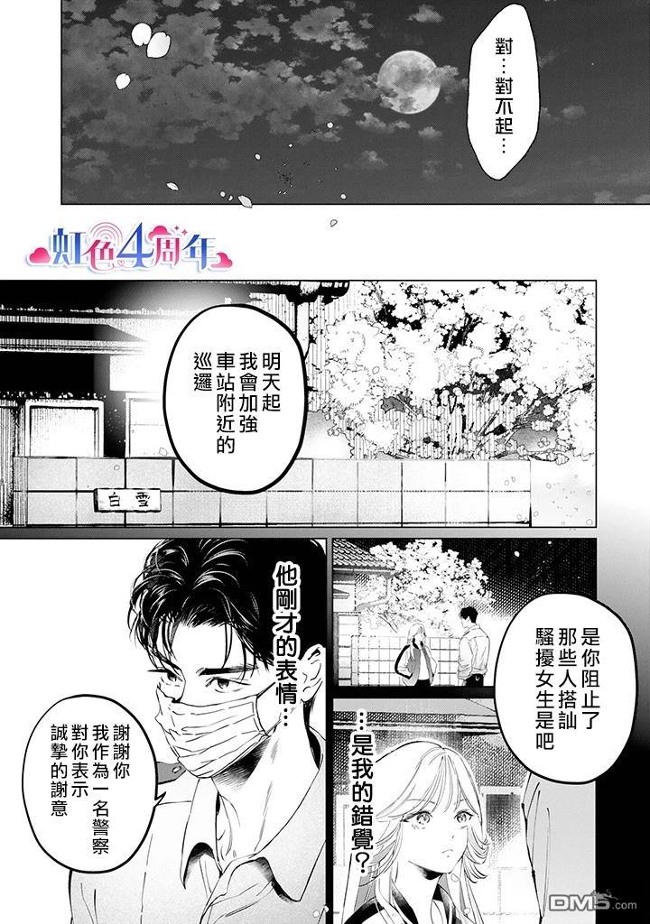新来的片警令人不爽 [番外] 短篇 第19页