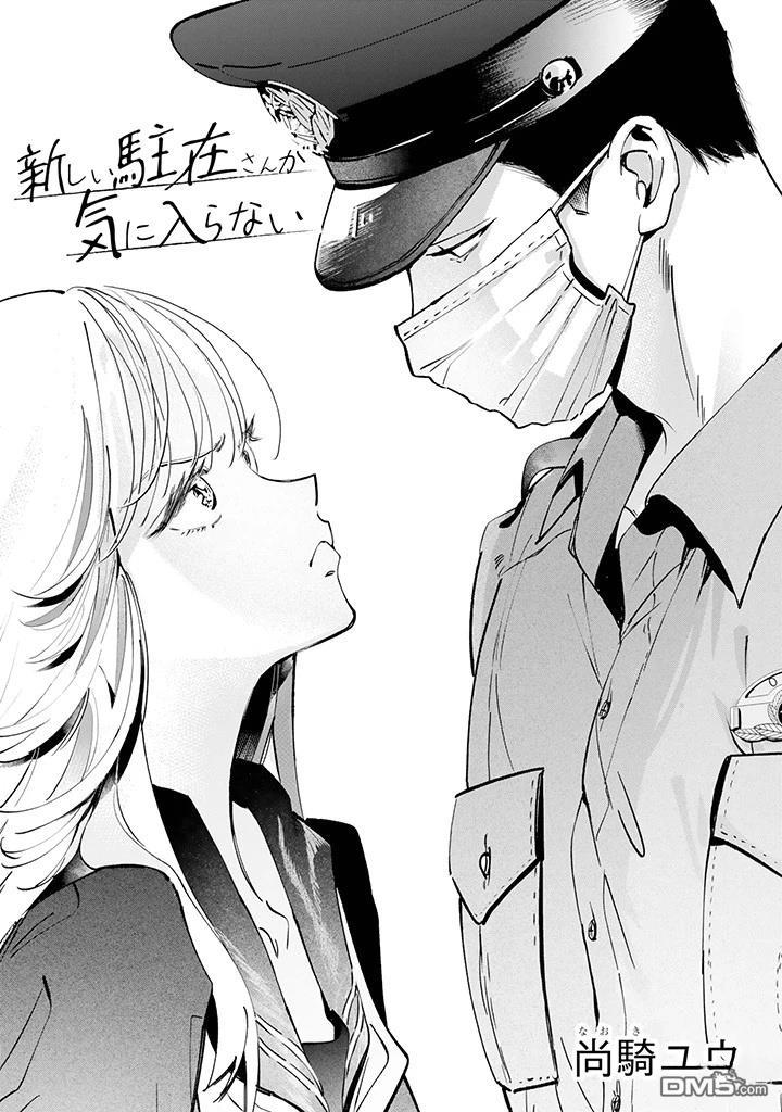 新来的片警令人不爽 [番外] 短篇 第2页