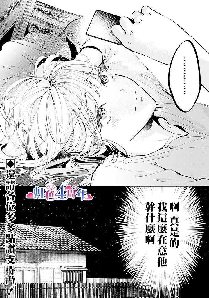新来的片警令人不爽 [番外] 短篇 第24页