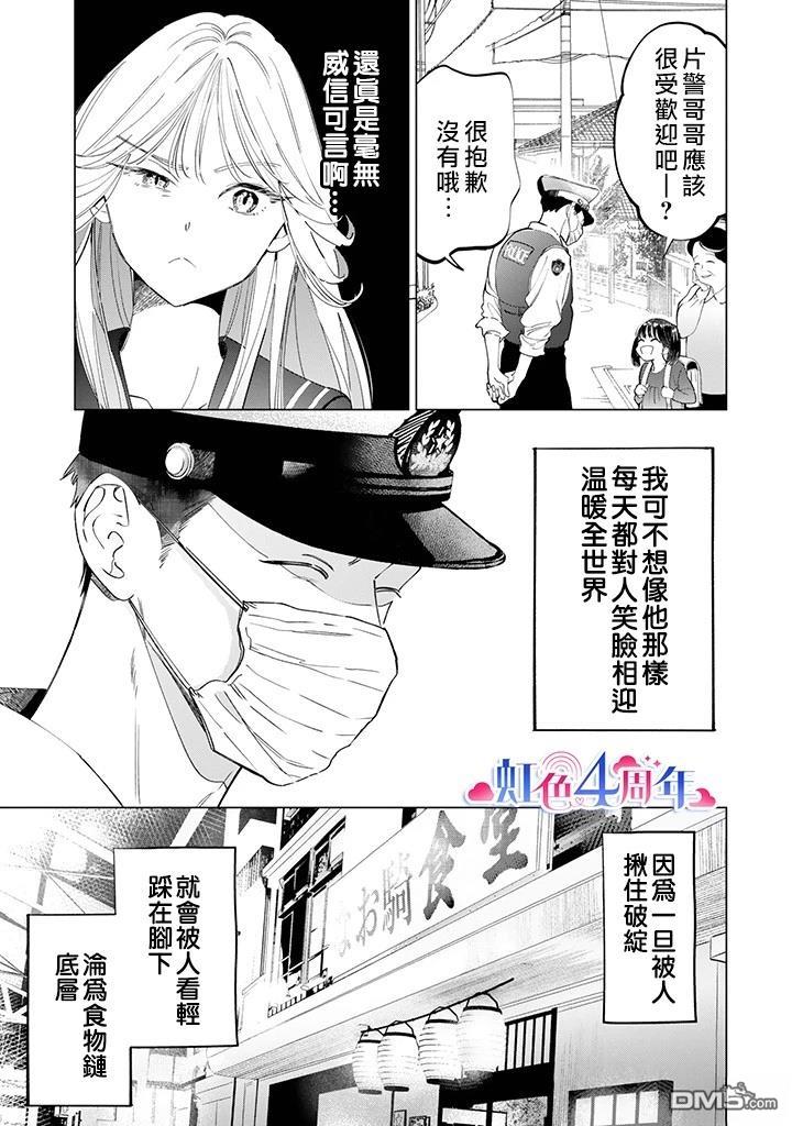 新来的片警令人不爽 [番外] 短篇 第7页