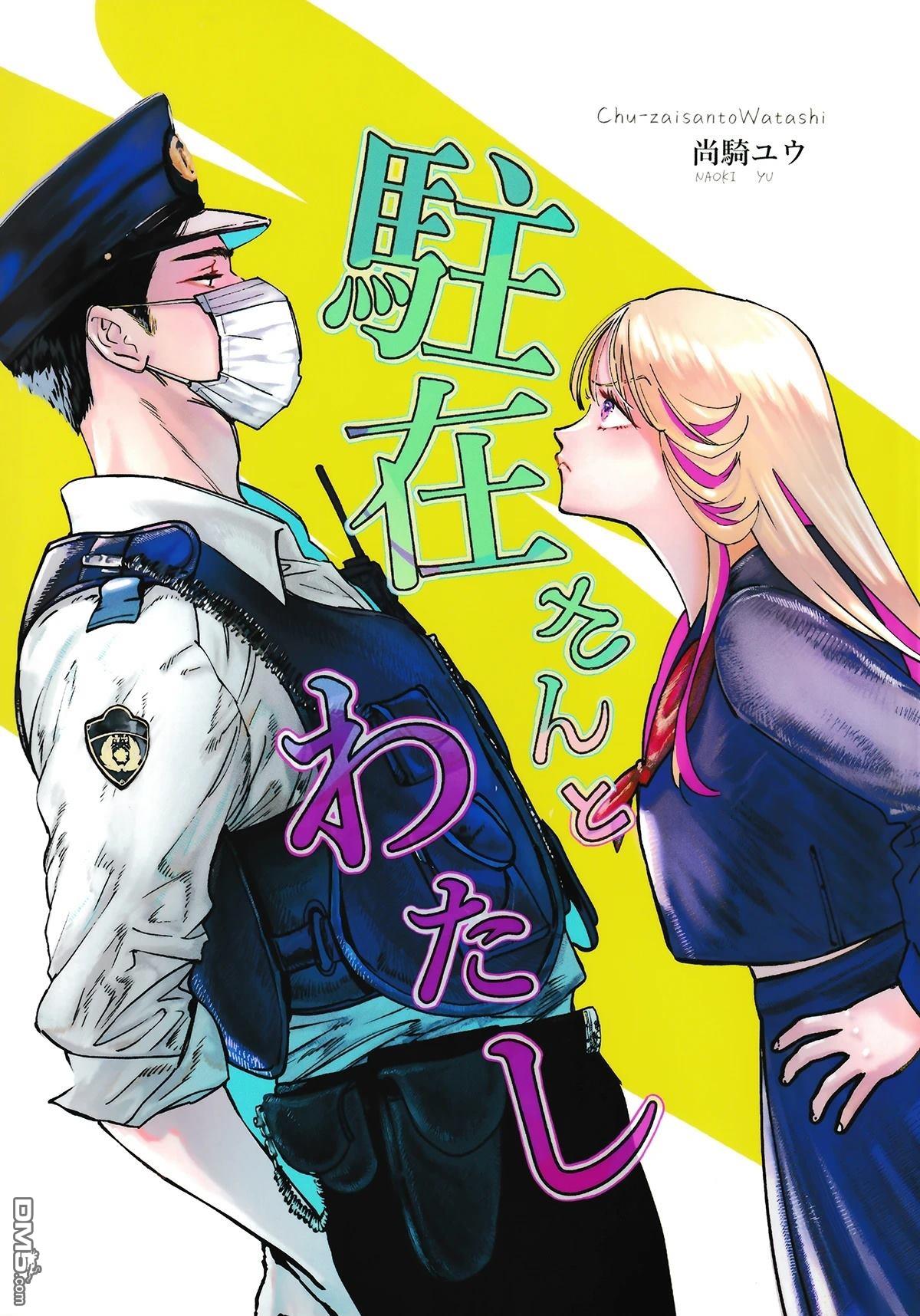 新来的片警令人不爽 [番外] 片警与我 第1页