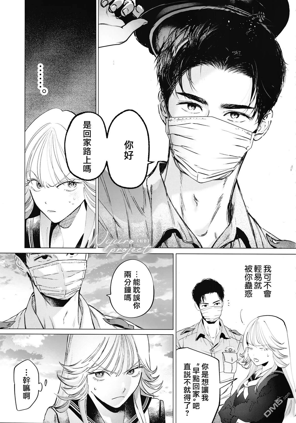 新来的片警令人不爽 [番外] 片警与我 第14页