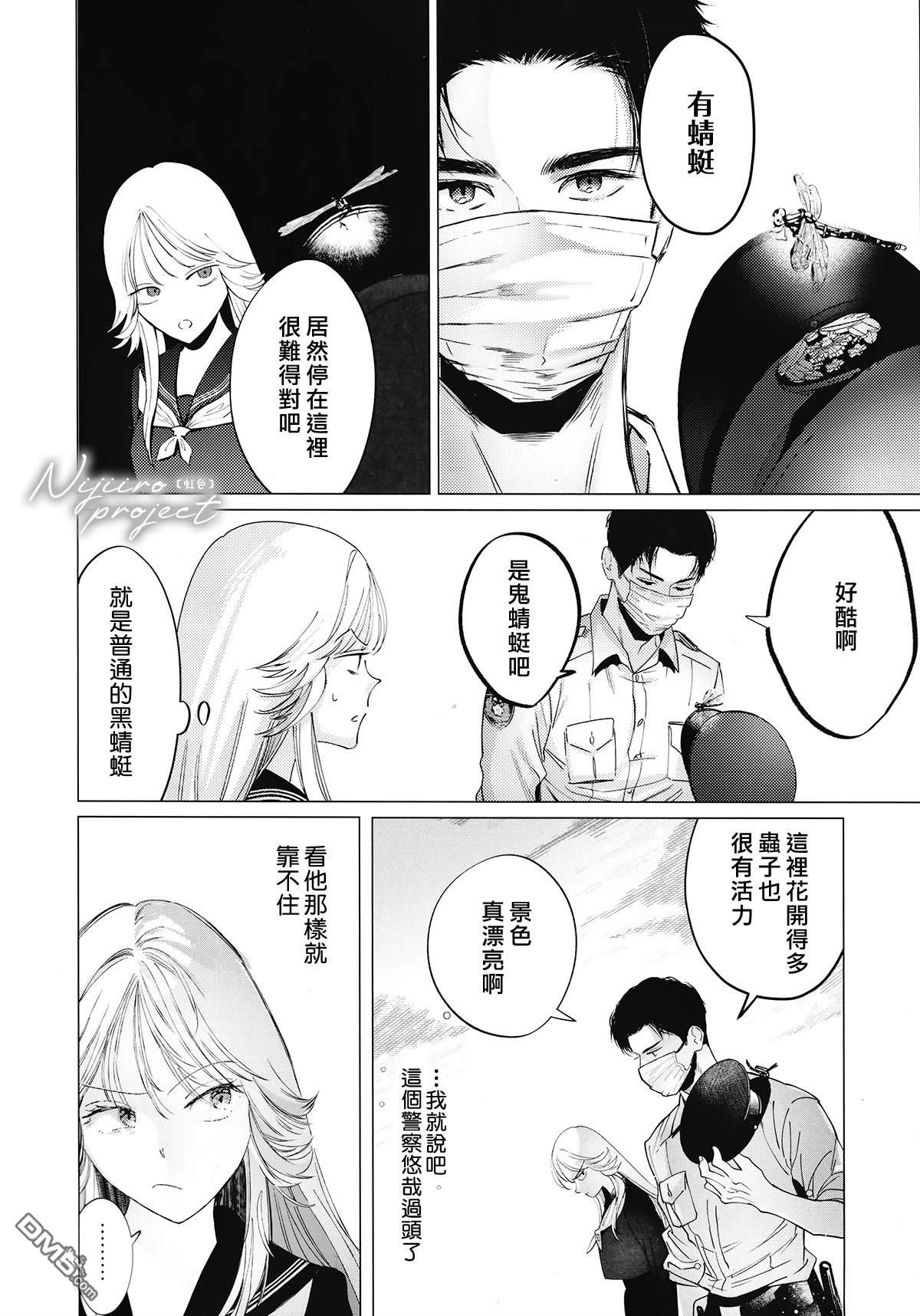 新来的片警令人不爽 [番外] 片警与我 第15页