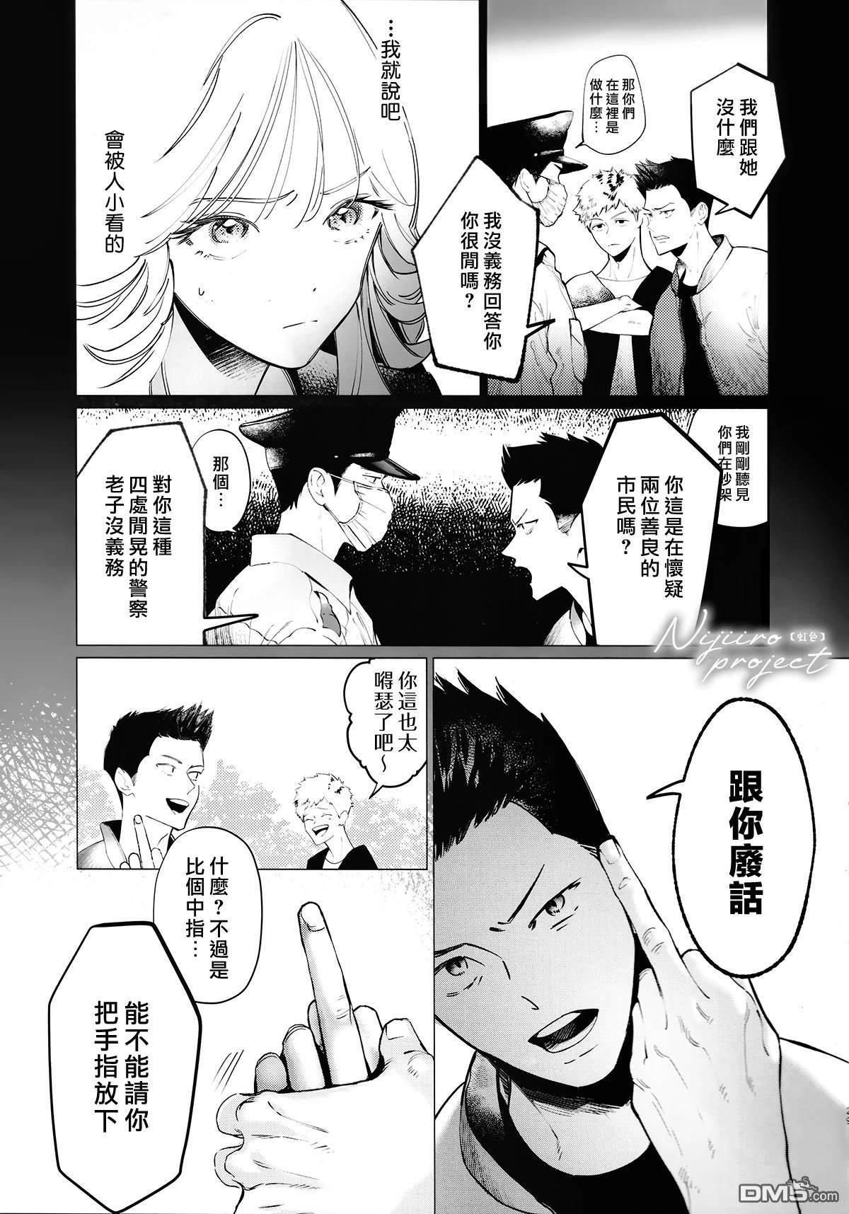 新来的片警令人不爽 [番外] 片警与我 第28页