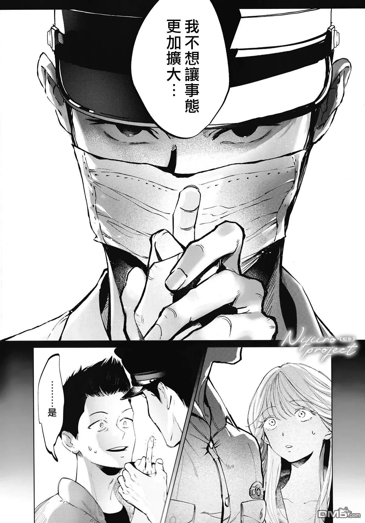 新来的片警令人不爽 [番外] 片警与我 第29页