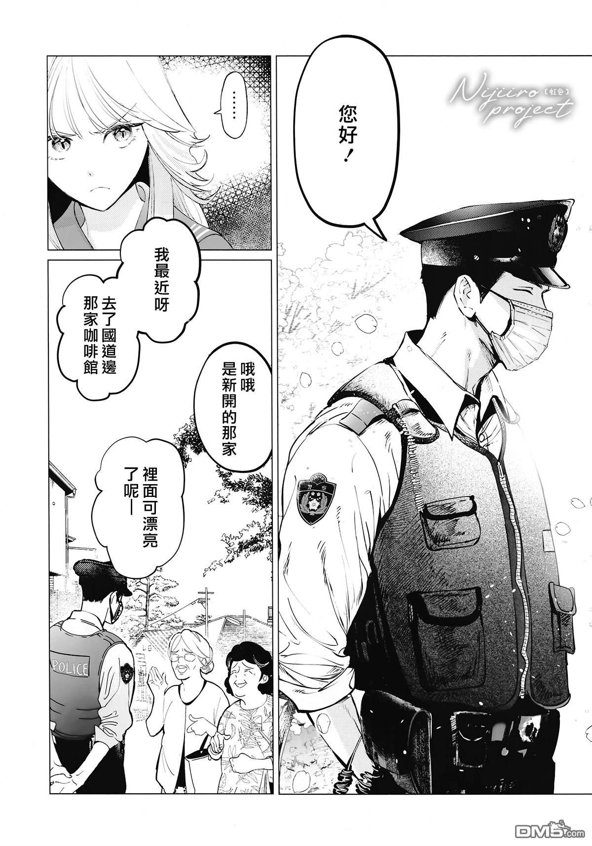 新来的片警令人不爽 [番外] 片警与我 第7页