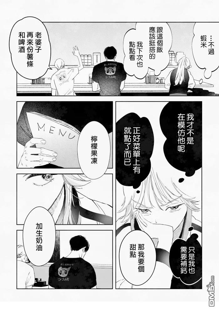 新来的片警令人不爽 [番外] 片警与我番外篇 第10页