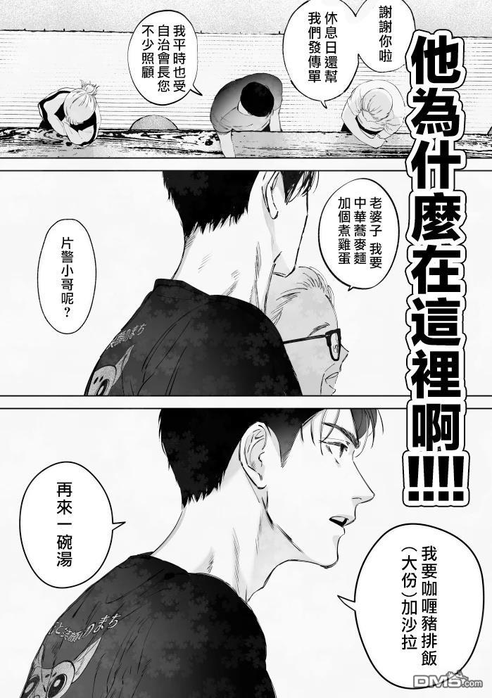 新来的片警令人不爽 [番外] 片警与我番外篇 第6页