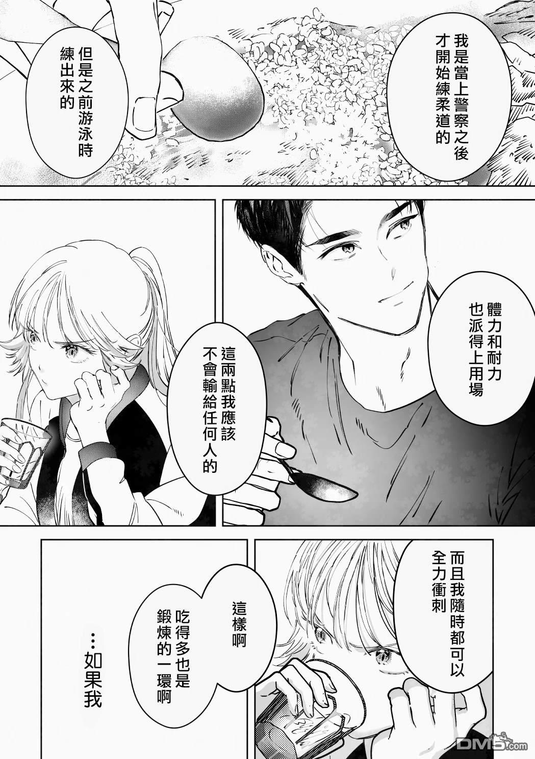 新来的片警令人不爽 [番外] 片警与我番外篇 第8页