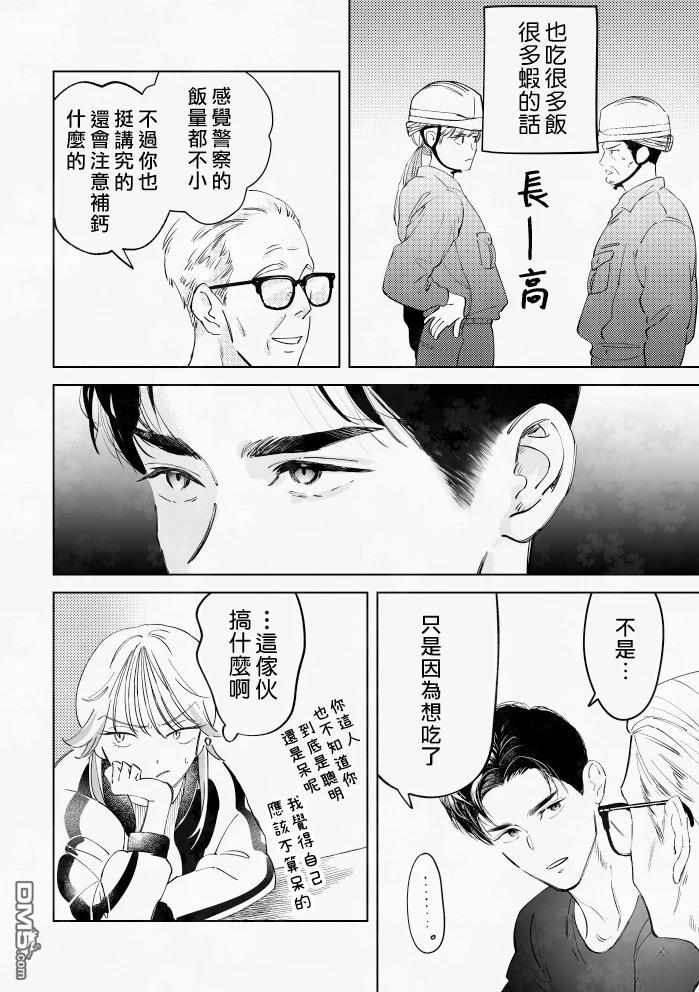 新来的片警令人不爽 [番外] 片警与我番外篇 第9页