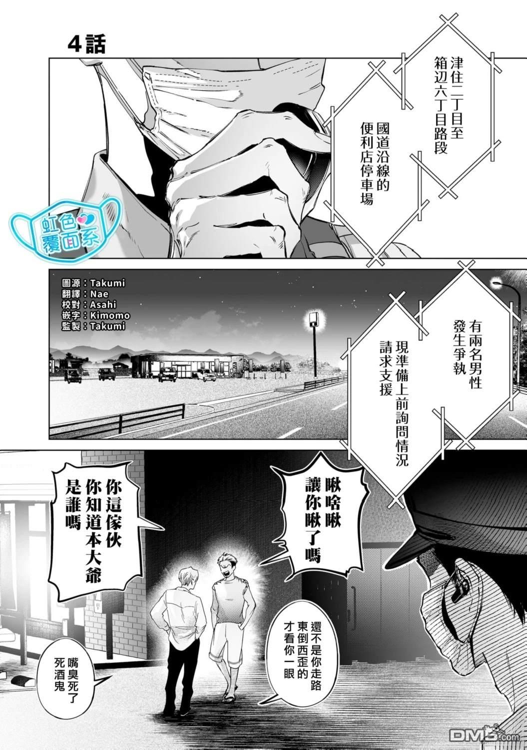 新来的片警令人不爽 第4话 第1页