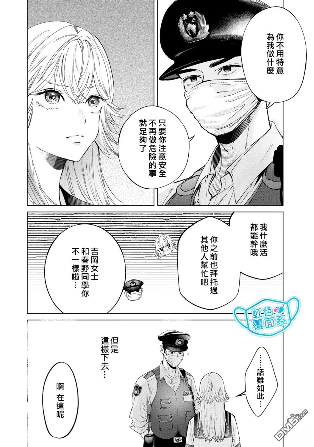 新来的片警令人不爽 第4话 第10页