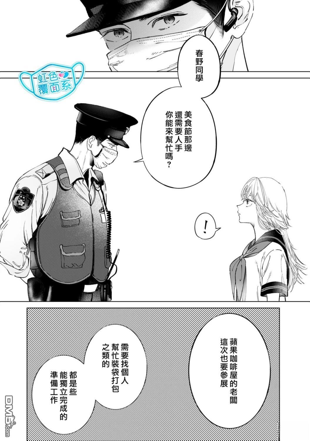 新来的片警令人不爽 第4话 第12页