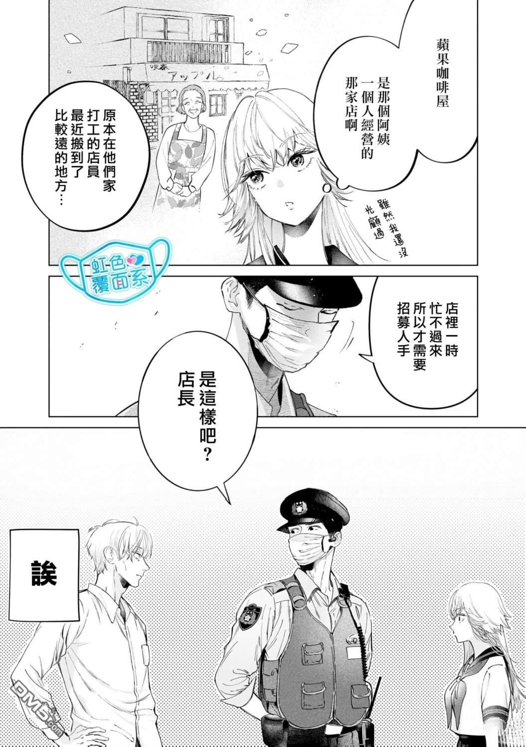 新来的片警令人不爽 第4话 第13页